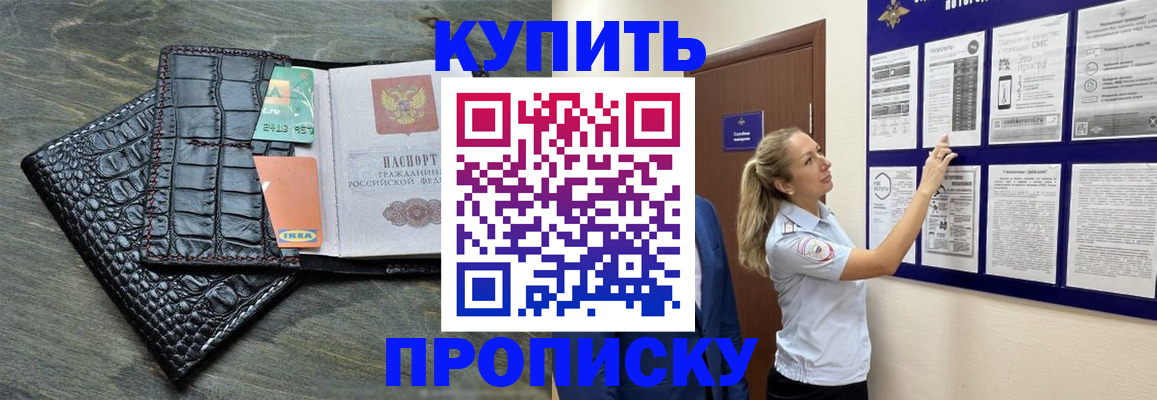 прописка штамп в Арамили