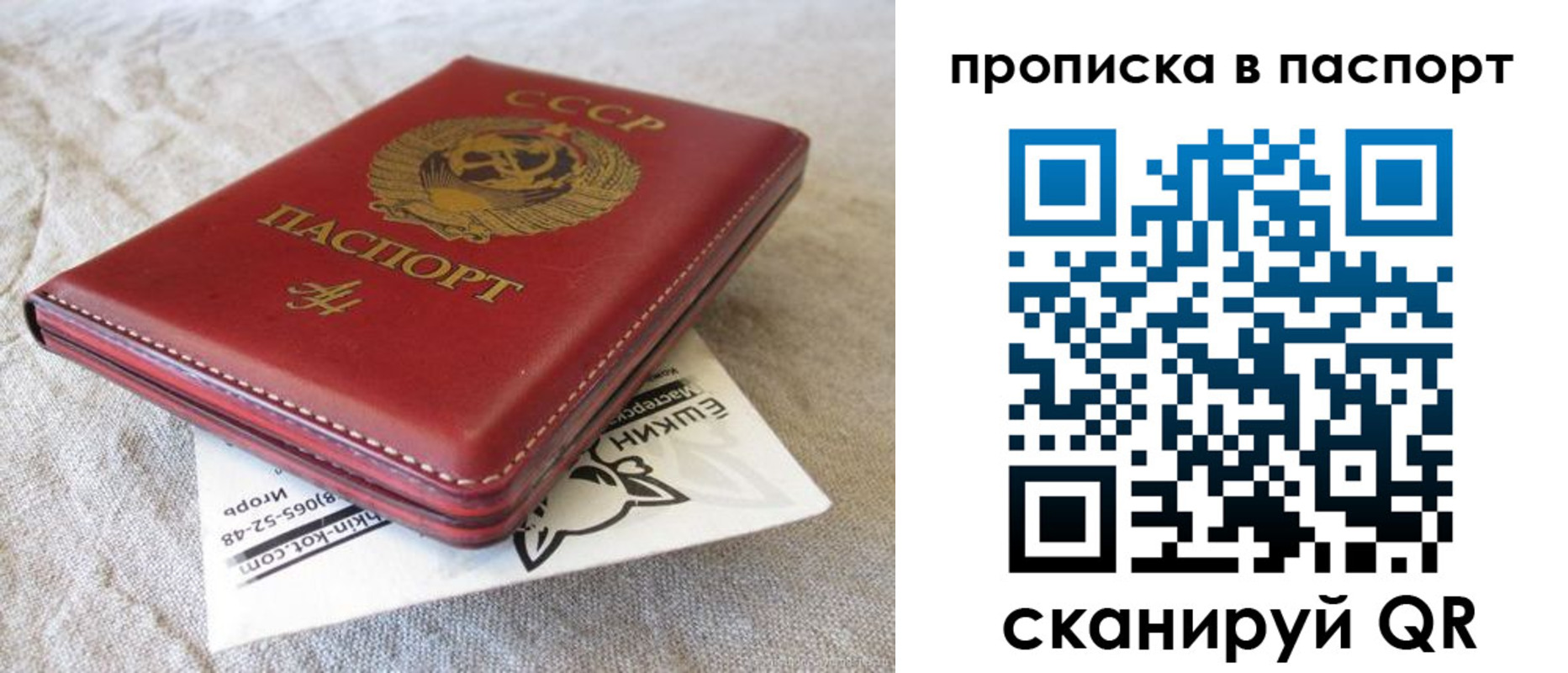 прописка штамп в Арамили