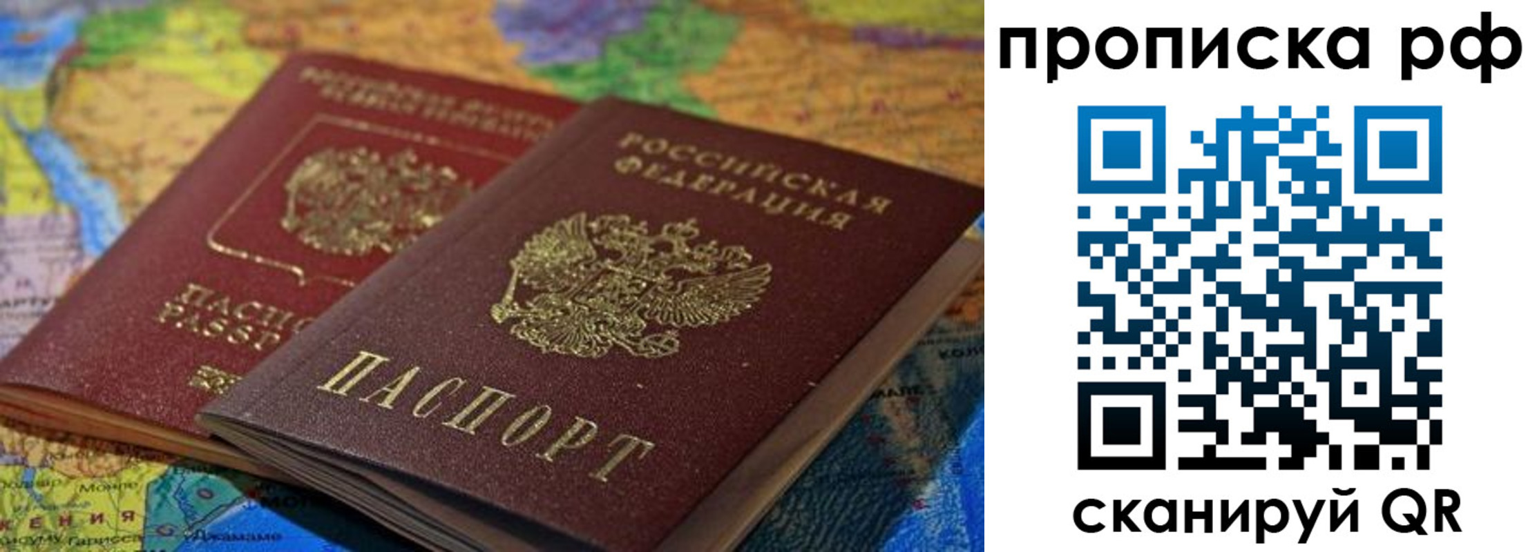 временная прописка в Арамили