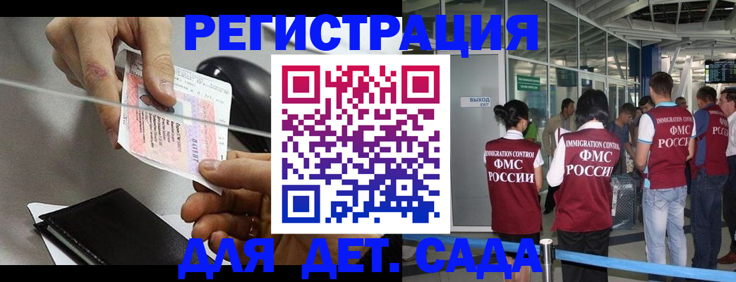 временная регистрация для школы в Арамили