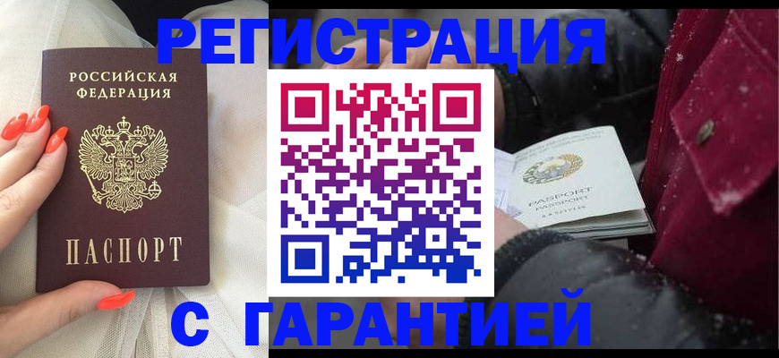 прописка в Арамили