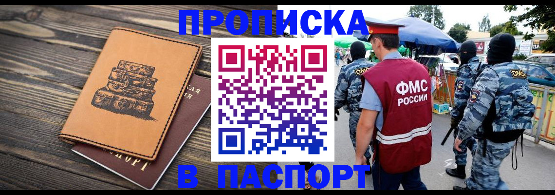 временная регистрация 2025 в Арамили