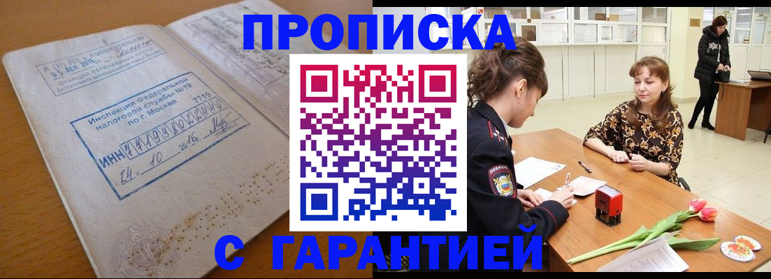 прописка штамп в Арамили