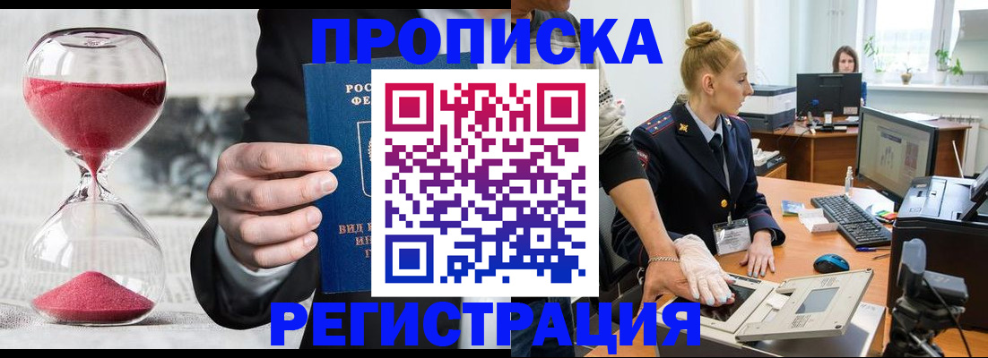 прописка гарантия в Арамили